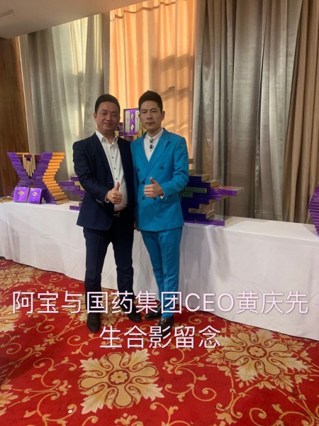 阿宝与国药集团ceo黄庆